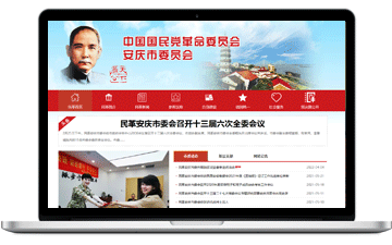 中國(guó)國(guó)民黨革命委員會(huì)安慶市委員...-安慶市浩軒網(wǎng)絡(luò)科技有限公司,安慶小程序開(kāi)發(fā),安慶微信小程序商城制作,安慶微信小程序商城開(kāi)發(fā)，安慶企業(yè)網(wǎng)站制作,網(wǎng)站制作安慶地區(qū)、安慶網(wǎng)站制作,安慶網(wǎng)站建設(shè),安慶網(wǎng)站優(yōu)化推廣,安慶百度推廣
