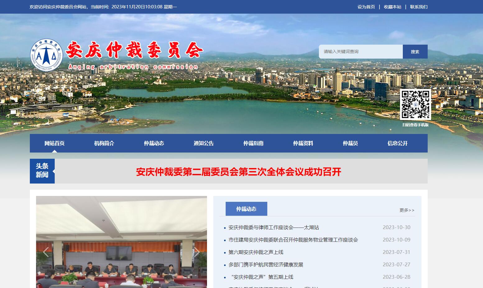 安慶仲裁委員會(huì)-安慶市浩軒網(wǎng)絡(luò)科技有限公司,安慶小程序開(kāi)發(fā),安慶微信小程序商城制作,安慶微信小程序商城開(kāi)發(fā)，安慶企業(yè)網(wǎng)站制作,網(wǎng)站制作安慶地區(qū)、安慶網(wǎng)站制作,安慶網(wǎng)站建設(shè),安慶網(wǎng)站優(yōu)化推廣,安慶百度推廣